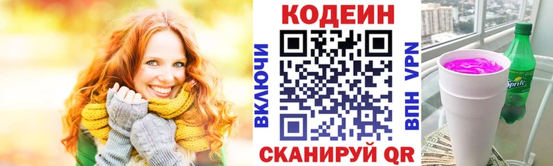 Codein Purple Drank  Ивангород 